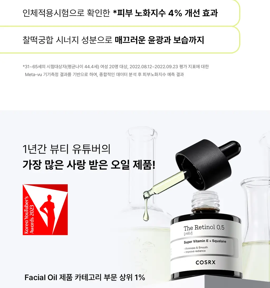 [주름탄력] 코스알엑스 더 레티놀 0.5 오일 20ml 상세페이지 8
